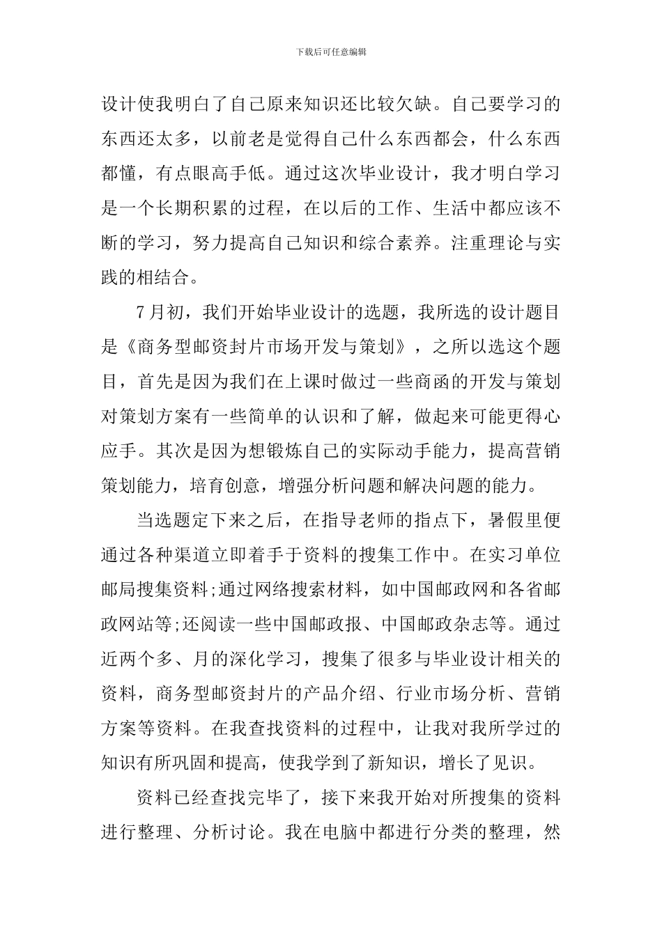 毕业设计个人心得感悟_第2页
