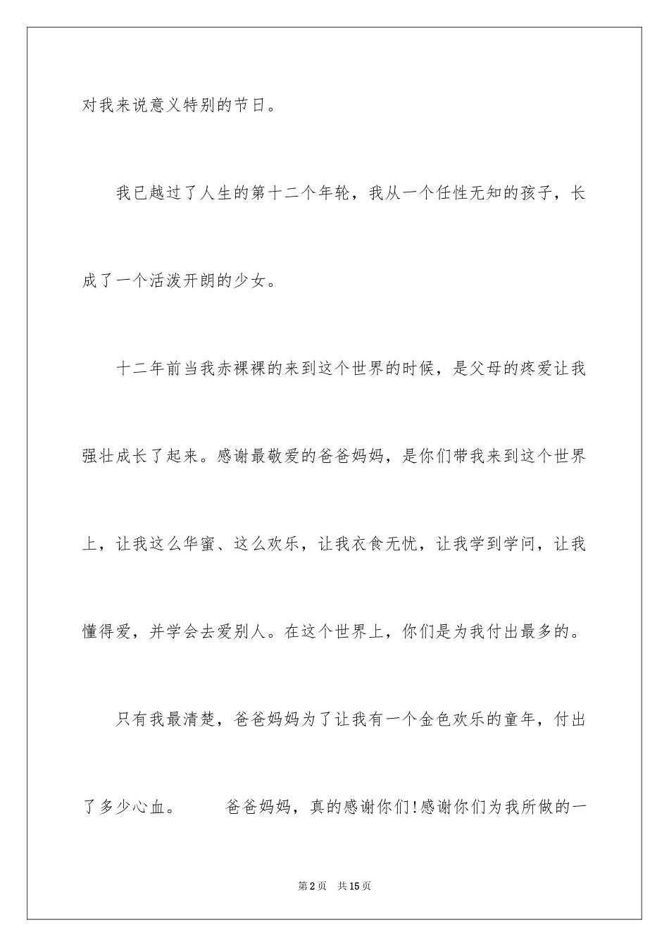 2024十二周岁生日祝词_第2页