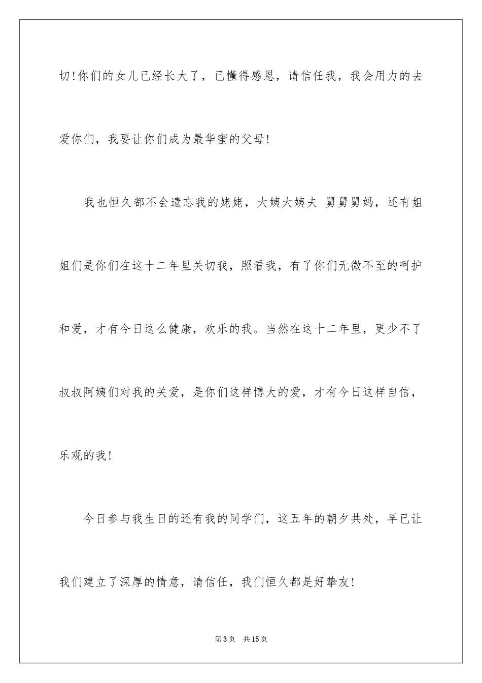 2024十二周岁生日祝词_第3页