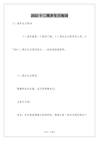 2024十二周岁生日祝词