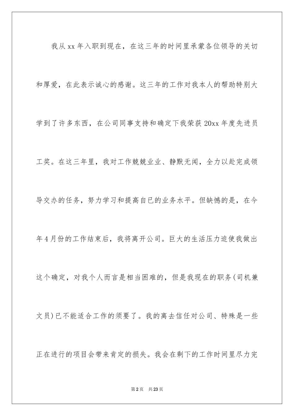 2024出租车司机辞职报告_2_第2页