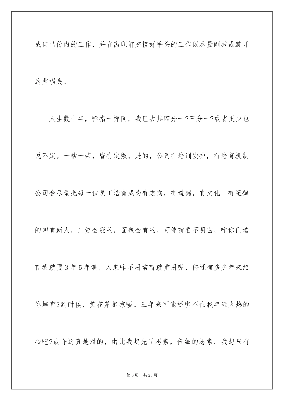 2024出租车司机辞职报告_2_第3页