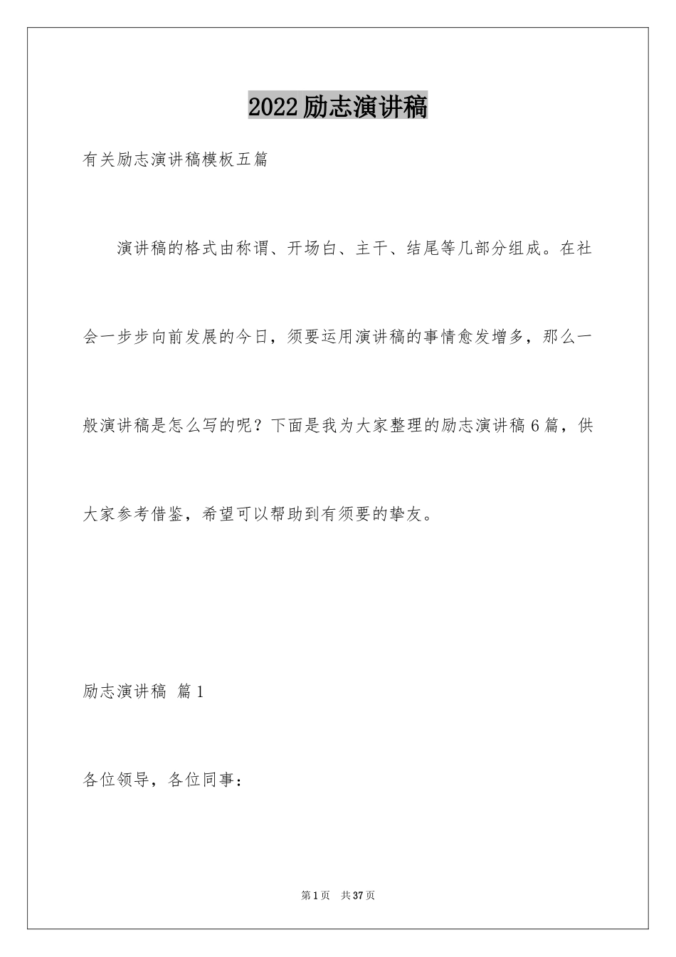 2024励志演讲稿_1015_第1页