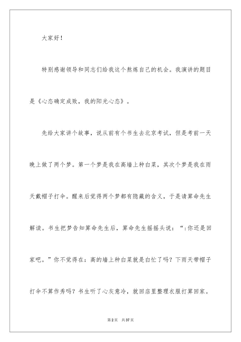2024励志演讲稿_1015_第2页