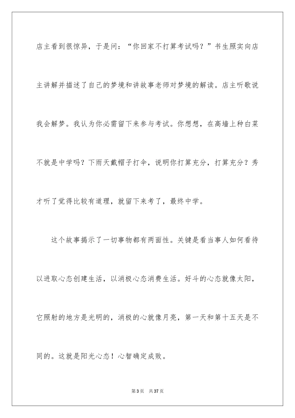 2024励志演讲稿_1015_第3页