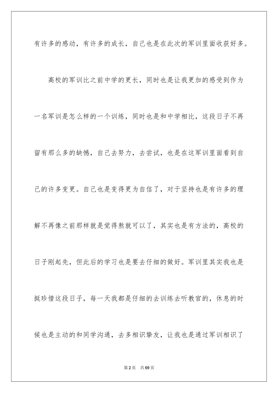 2024大学新生军训心得体会_94_第2页
