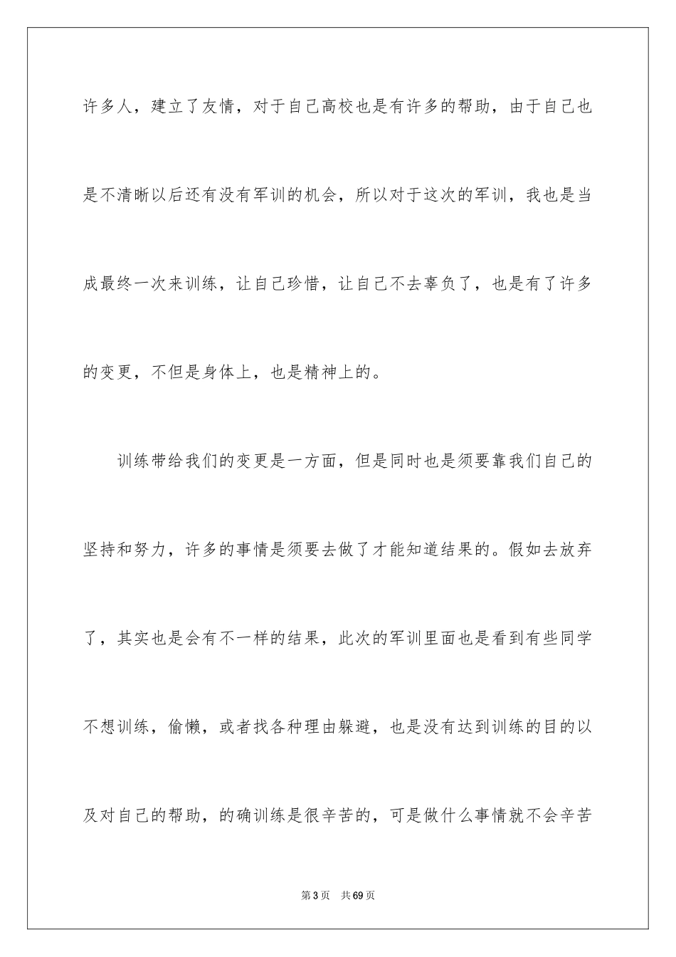 2024大学新生军训心得体会_94_第3页