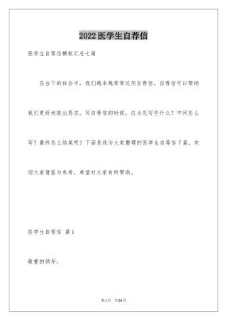 2024医学生自荐信_87