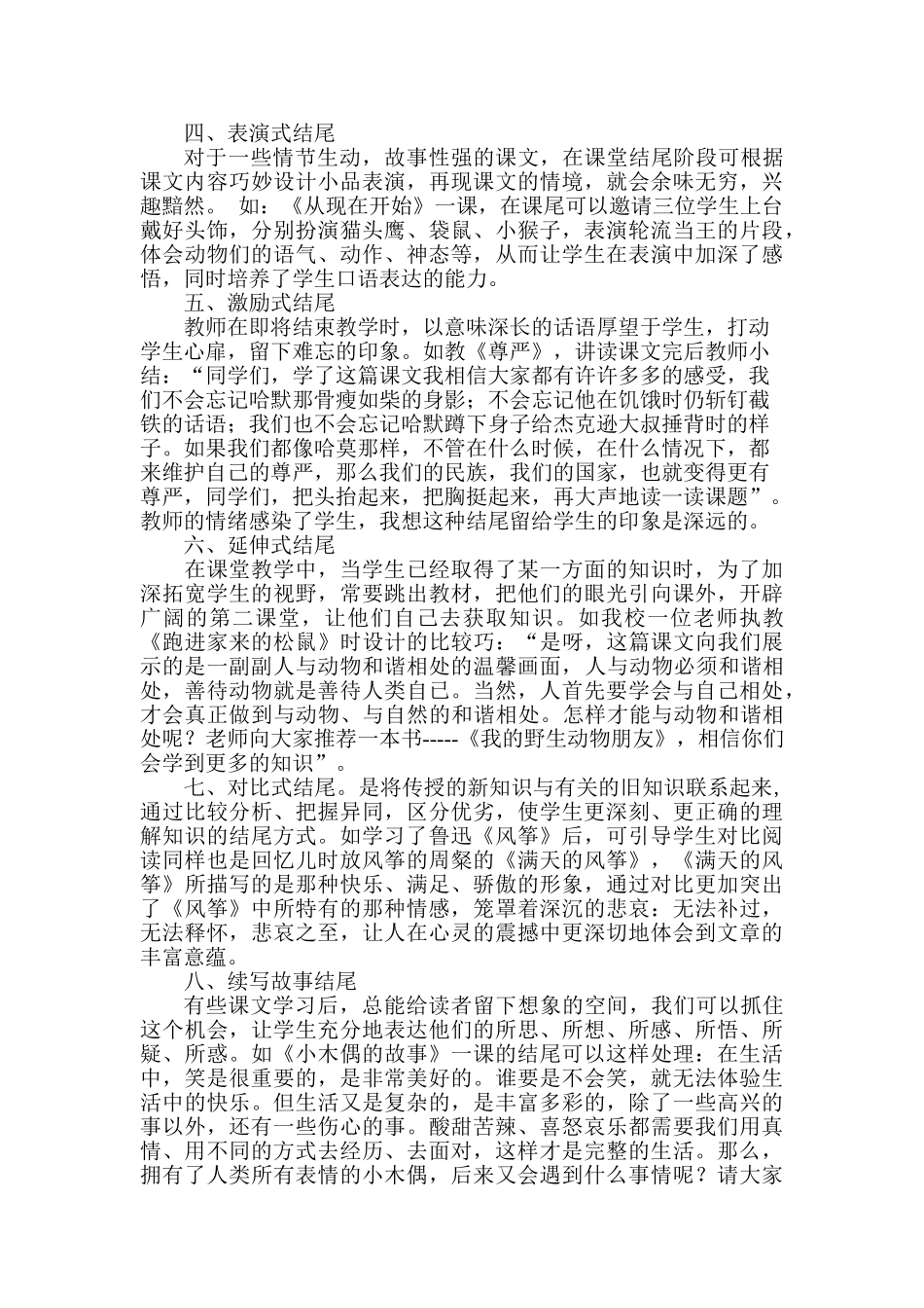课堂巧结尾 教学更精彩_第2页