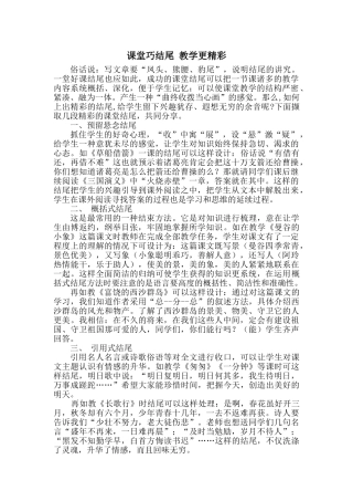 课堂巧结尾 教学更精彩