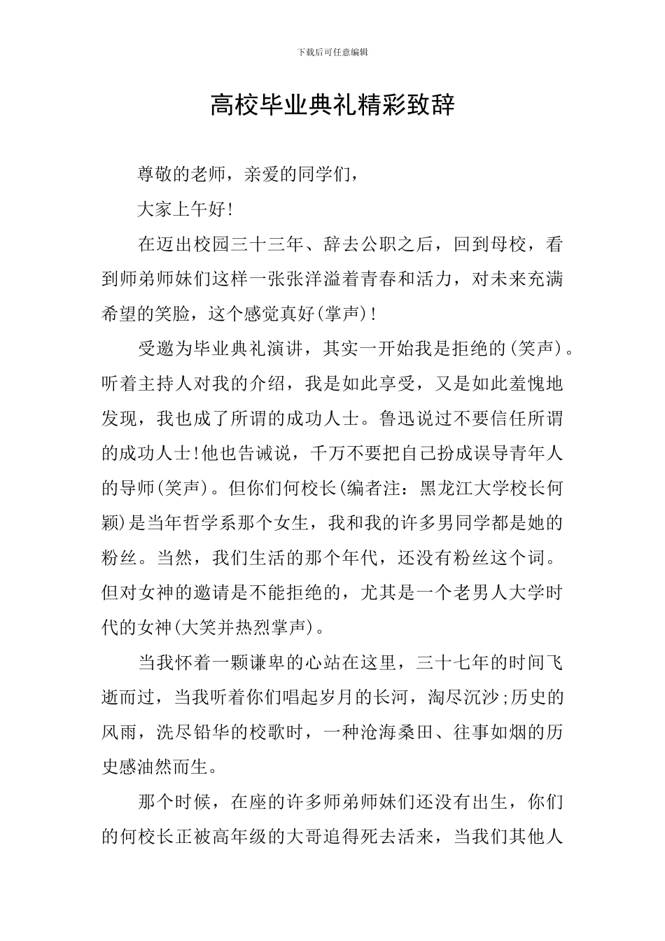 高校毕业典礼精彩致辞_第1页