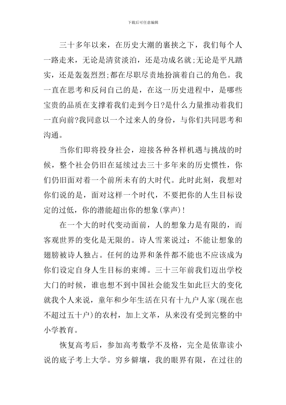 高校毕业典礼精彩致辞_第3页