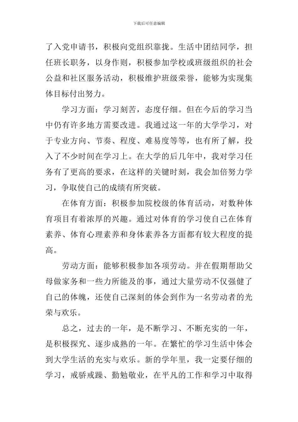 综合测评自我评价5篇_第3页