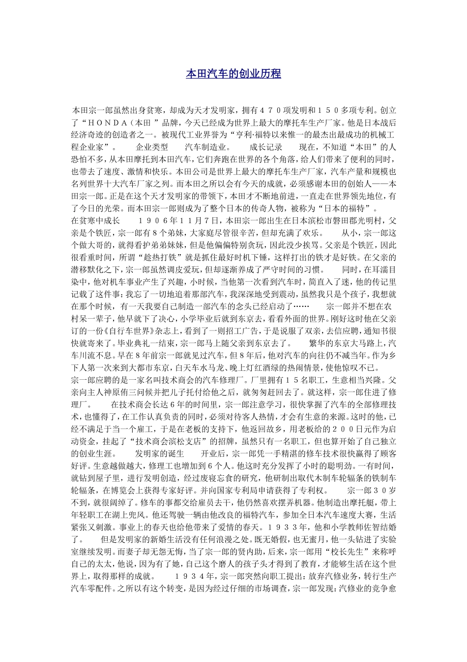 本田汽车的创业历程_第1页