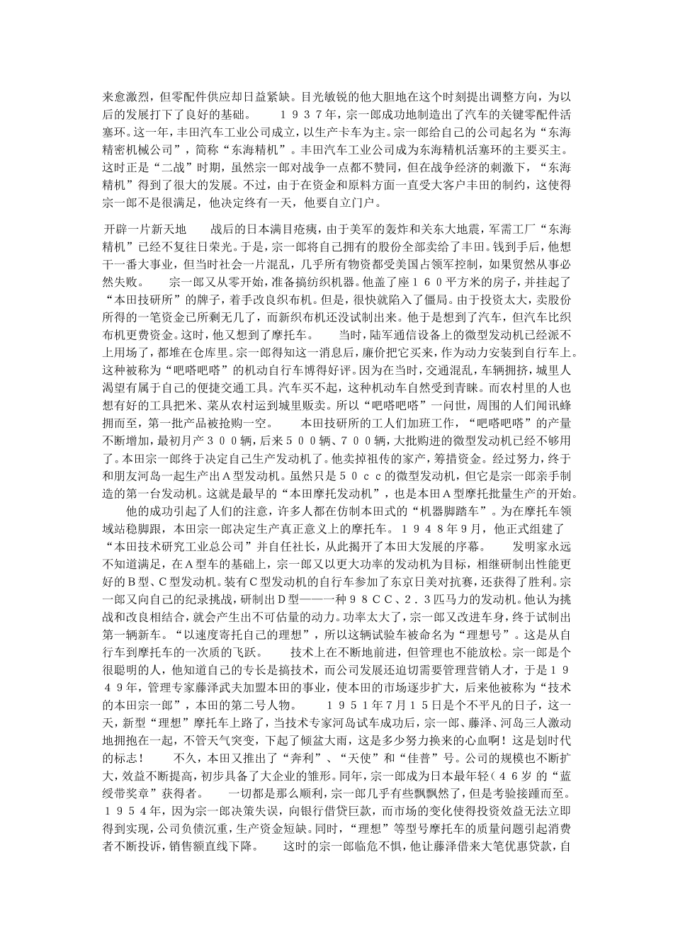 本田汽车的创业历程_第2页