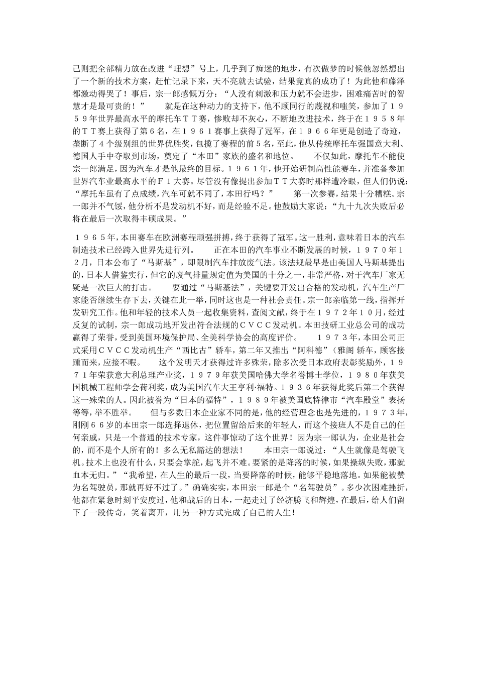 本田汽车的创业历程_第3页