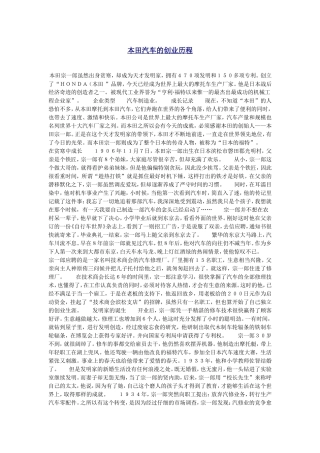 本田汽车的创业历程