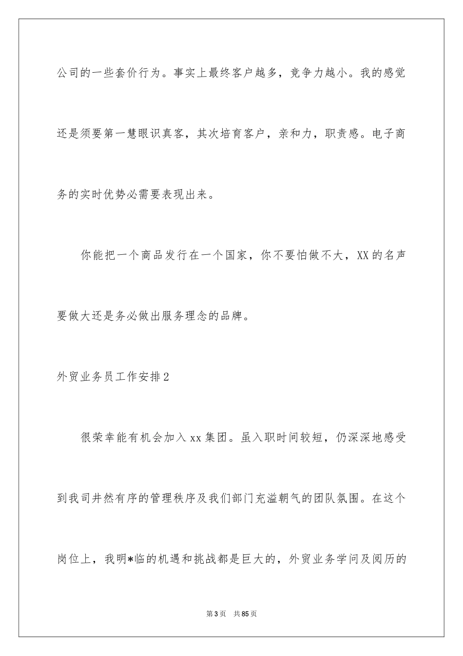 2024外贸业务员工作计划_33_第3页