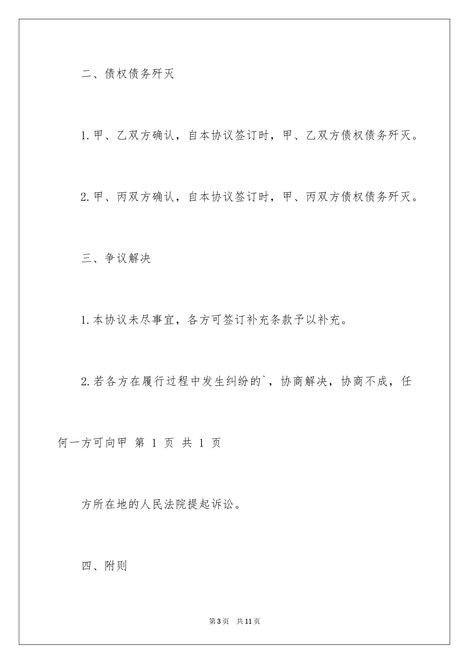 2024债务抵销协议书_第3页