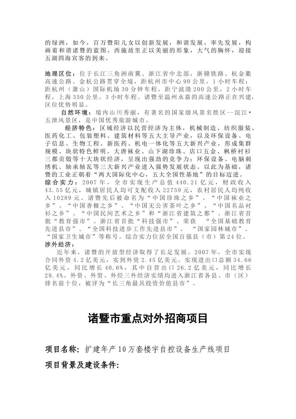 诸暨是越国古都,西施故里,区域面积2311平方公里,总人口105_第3页