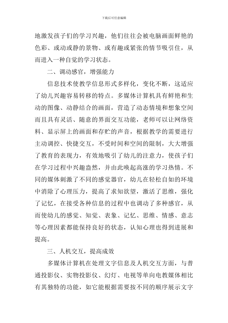 幼儿园教师研修培训心得体会_第2页