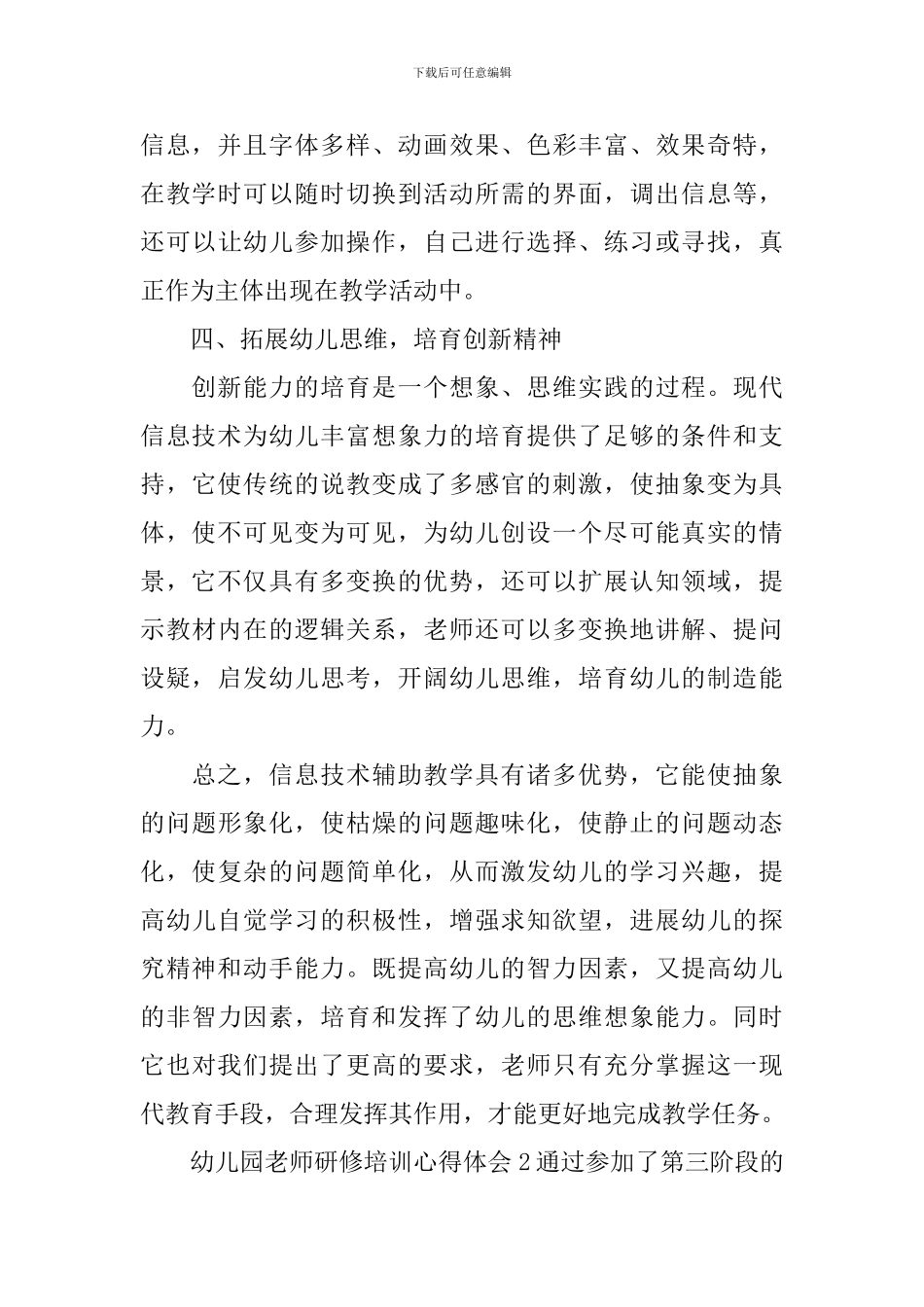 幼儿园教师研修培训心得体会_第3页