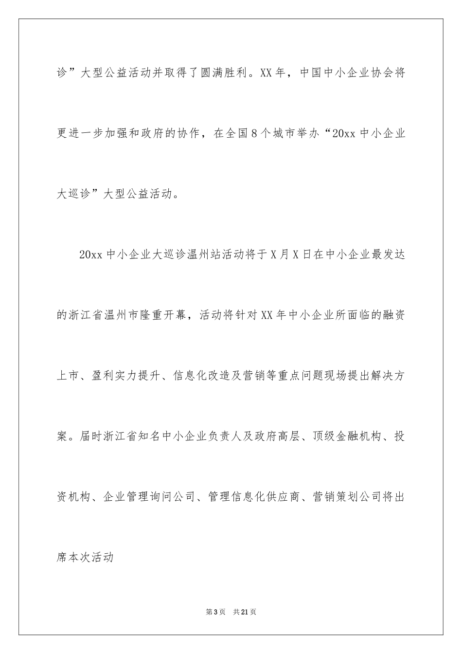 2024公司会议邀请函_7_第3页
