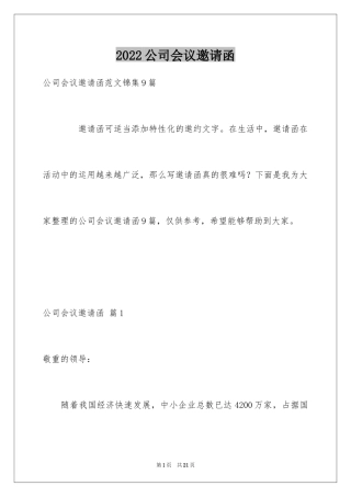 2024公司会议邀请函_7