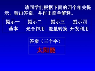 请同学们根据下面的四个相关提示