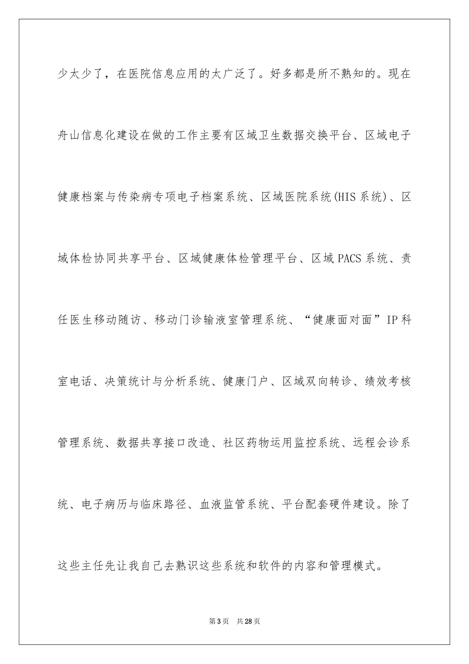 2024卫生局实习报告_11_第3页