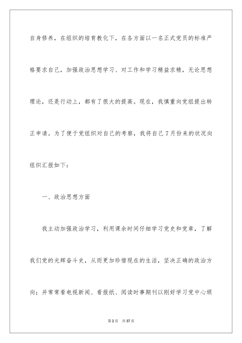 2024大学生入党积极分子思想汇报_1_第2页