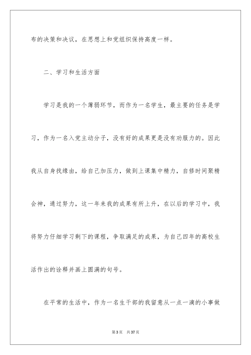 2024大学生入党积极分子思想汇报_1_第3页