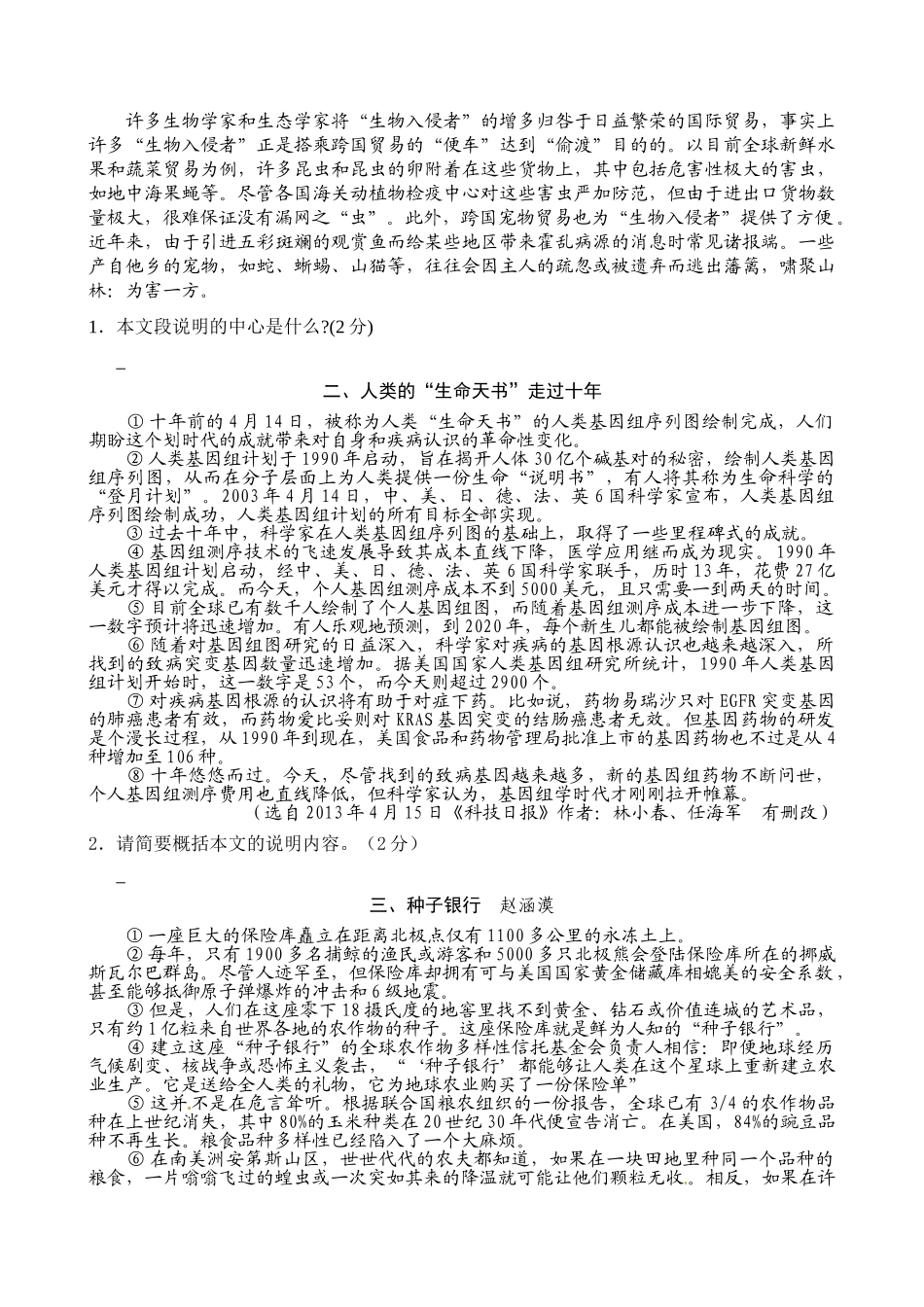 说明文阅读考点之概括主要内容_第2页