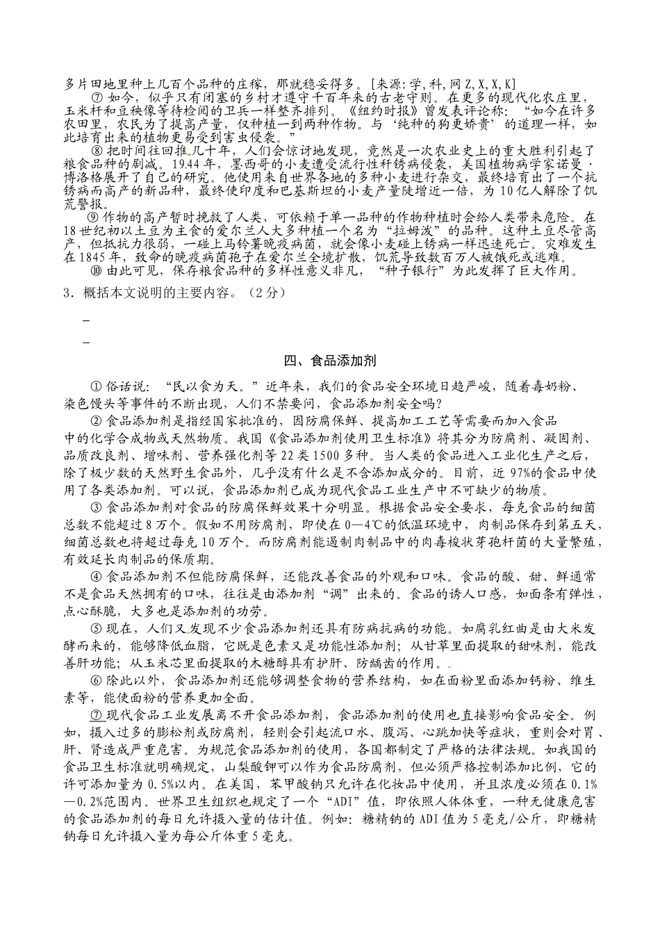说明文阅读考点之概括主要内容_第3页