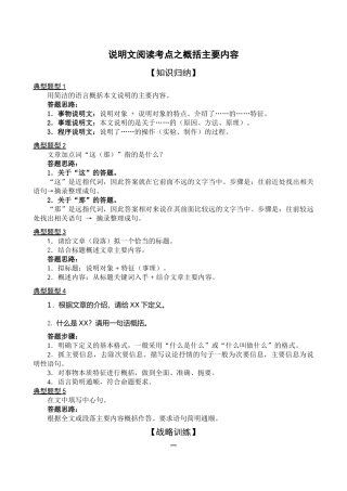 说明文阅读考点之概括主要内容