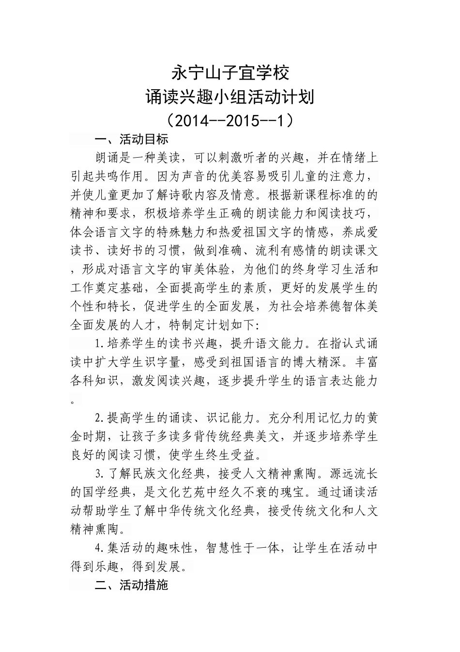 诵读小组计划_第1页