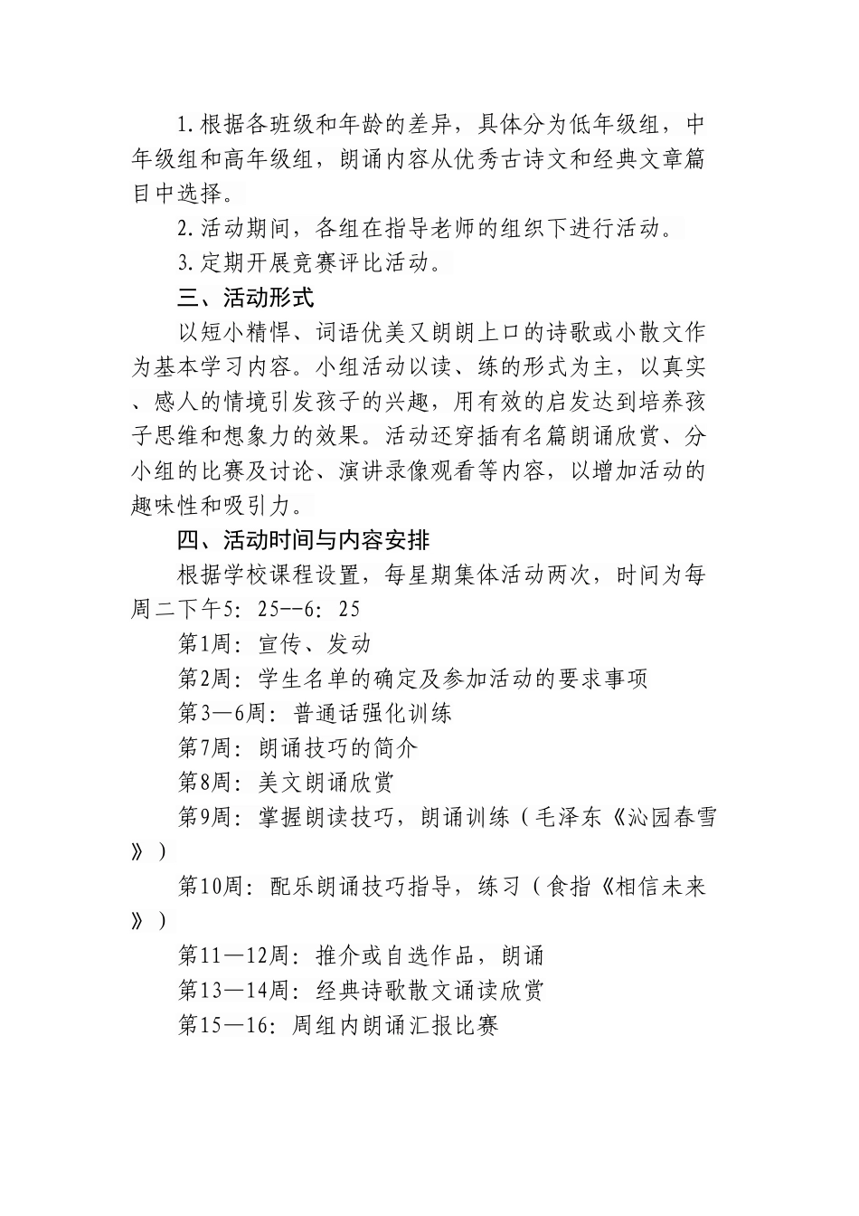 诵读小组计划_第2页