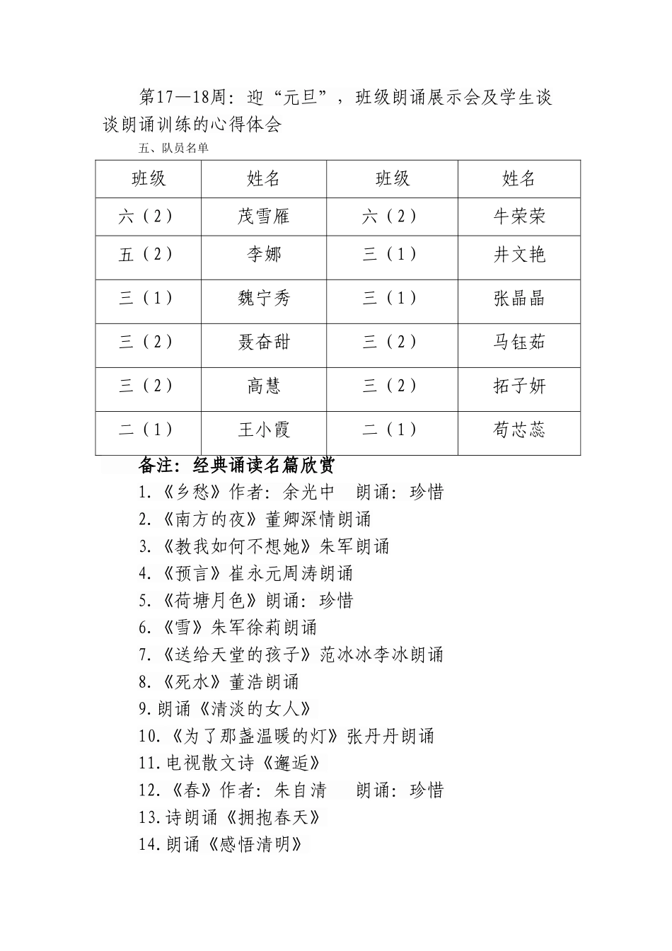 诵读小组计划_第3页