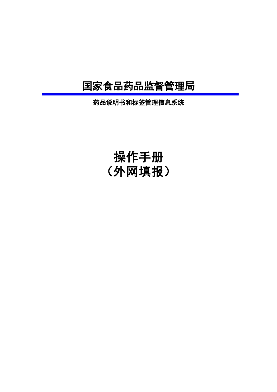 说明书标签_外网_使用手册_第1页