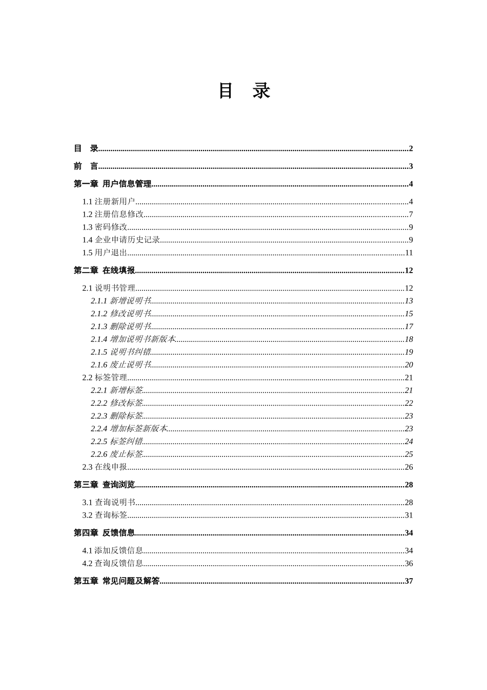 说明书标签_外网_使用手册_第2页