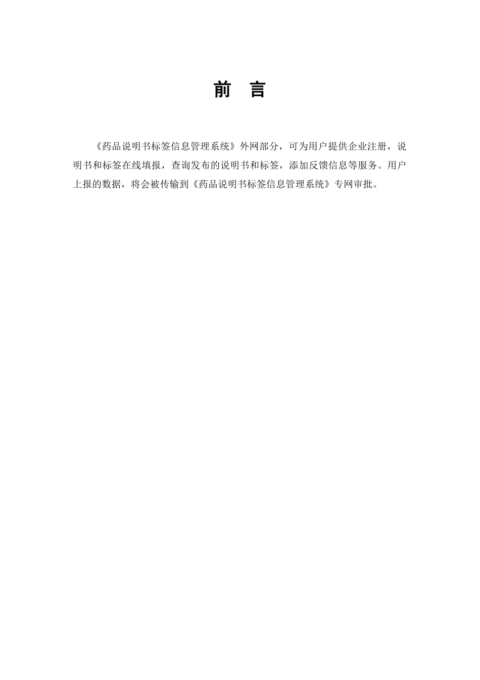 说明书标签_外网_使用手册_第3页