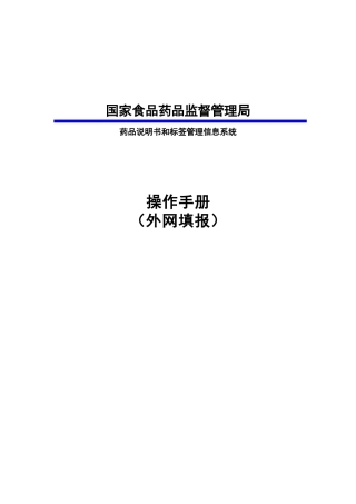 说明书标签_外网_使用手册