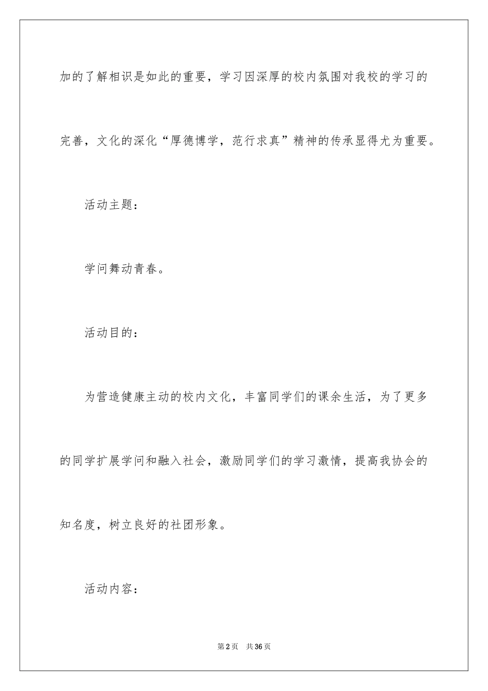 2024大学生百科知识竞赛活动策划_1_第2页
