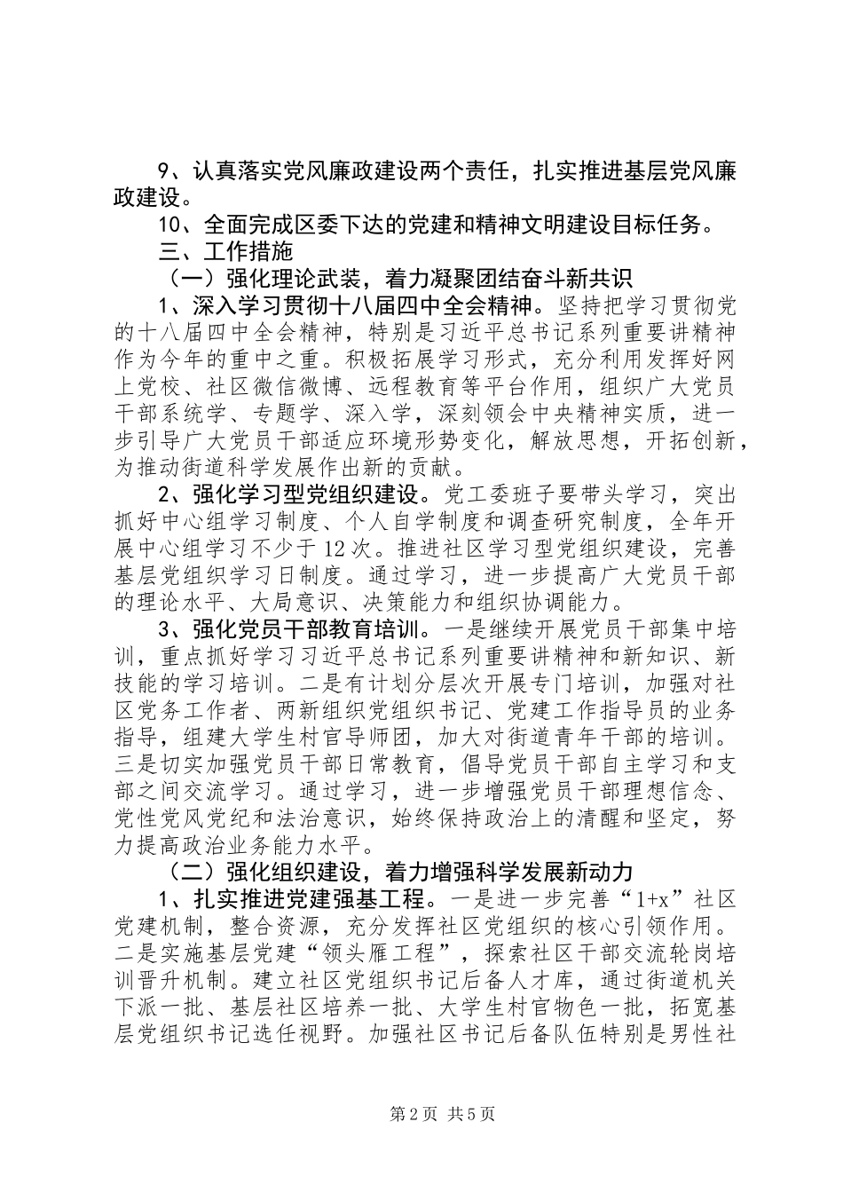 XX年党建和精神文明建设工作意见_第2页