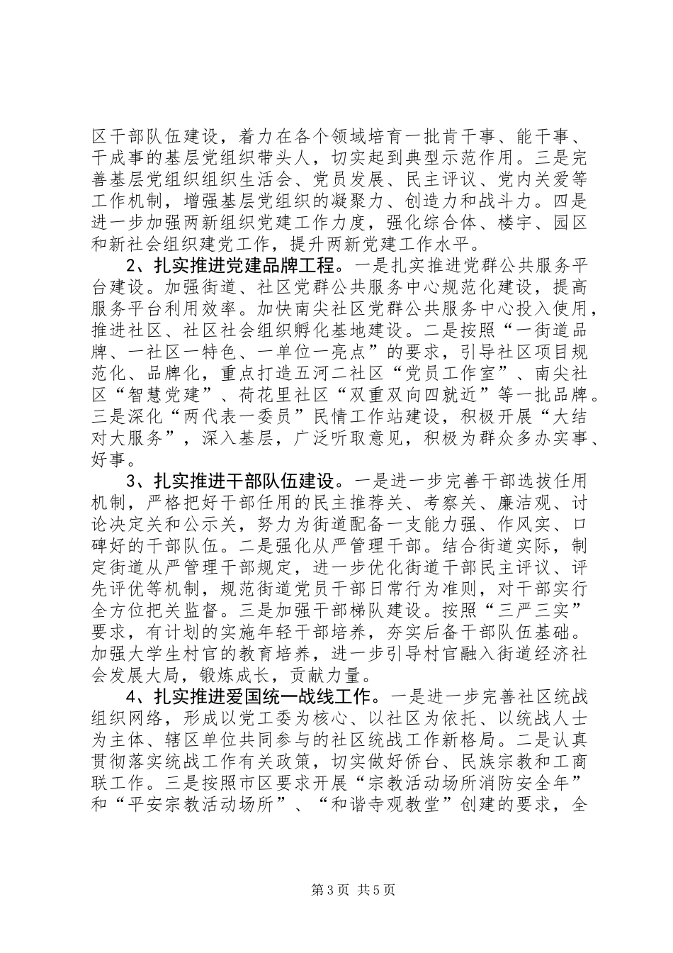 XX年党建和精神文明建设工作意见_第3页