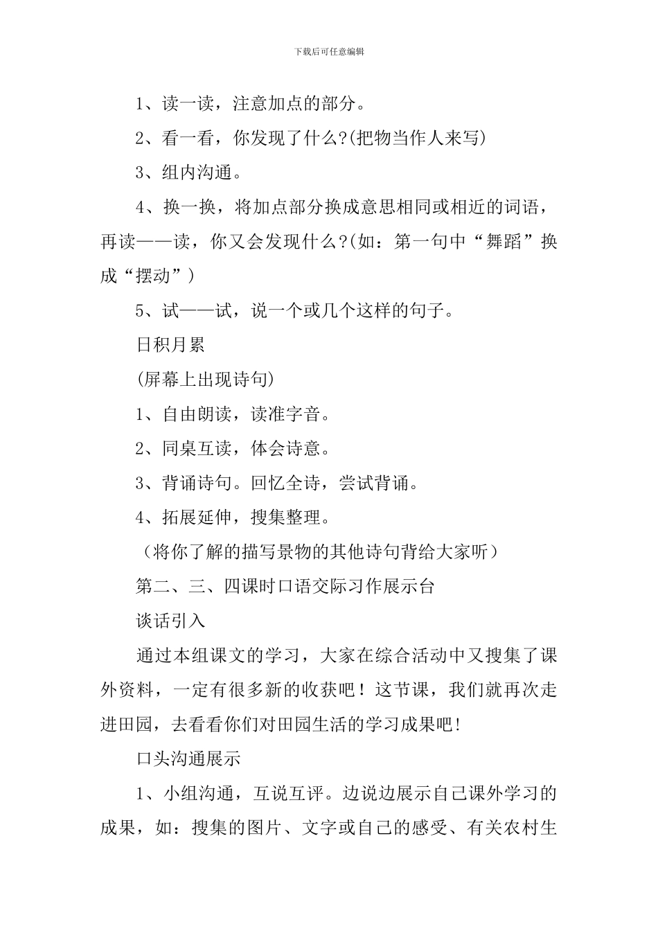 语文园地教案设计_第2页