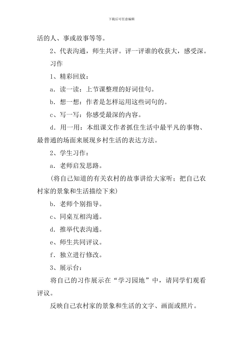 语文园地教案设计_第3页