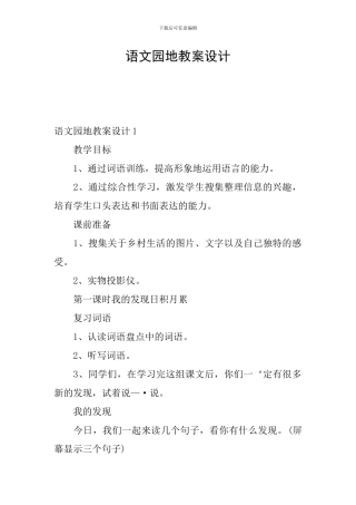 语文园地教案设计