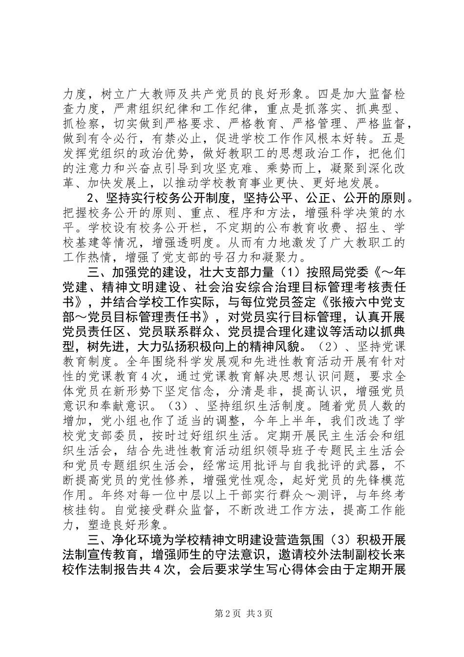 XX年党建、精神文明建设工作报告_第2页