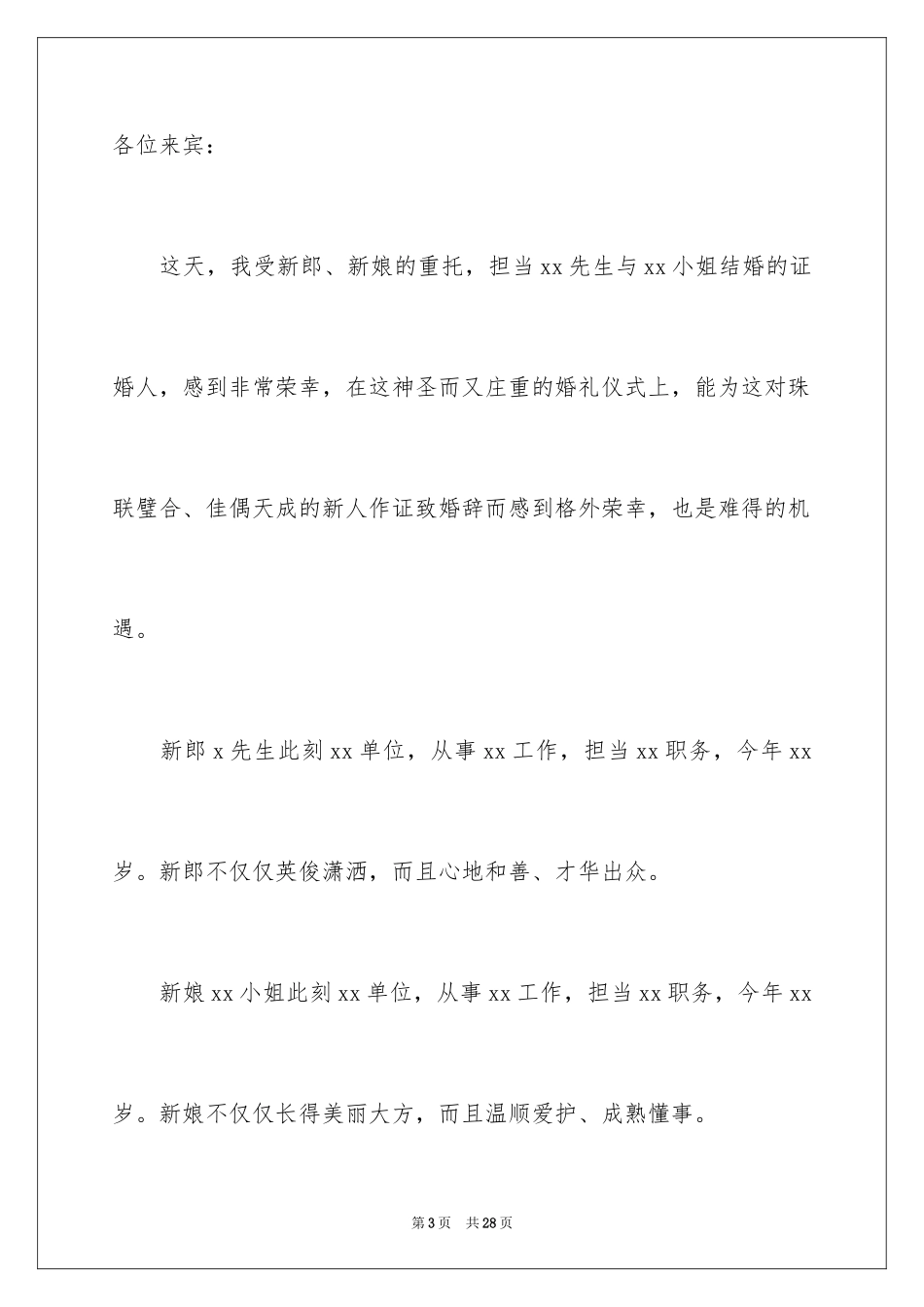 2024婚宴祝酒词_1_第3页